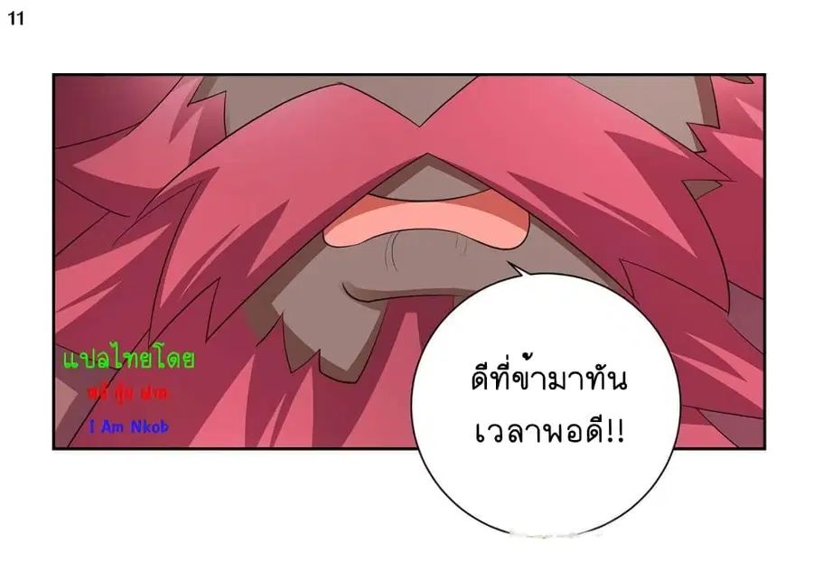 Above All Gods ตอนที่ 64 หน้า 12