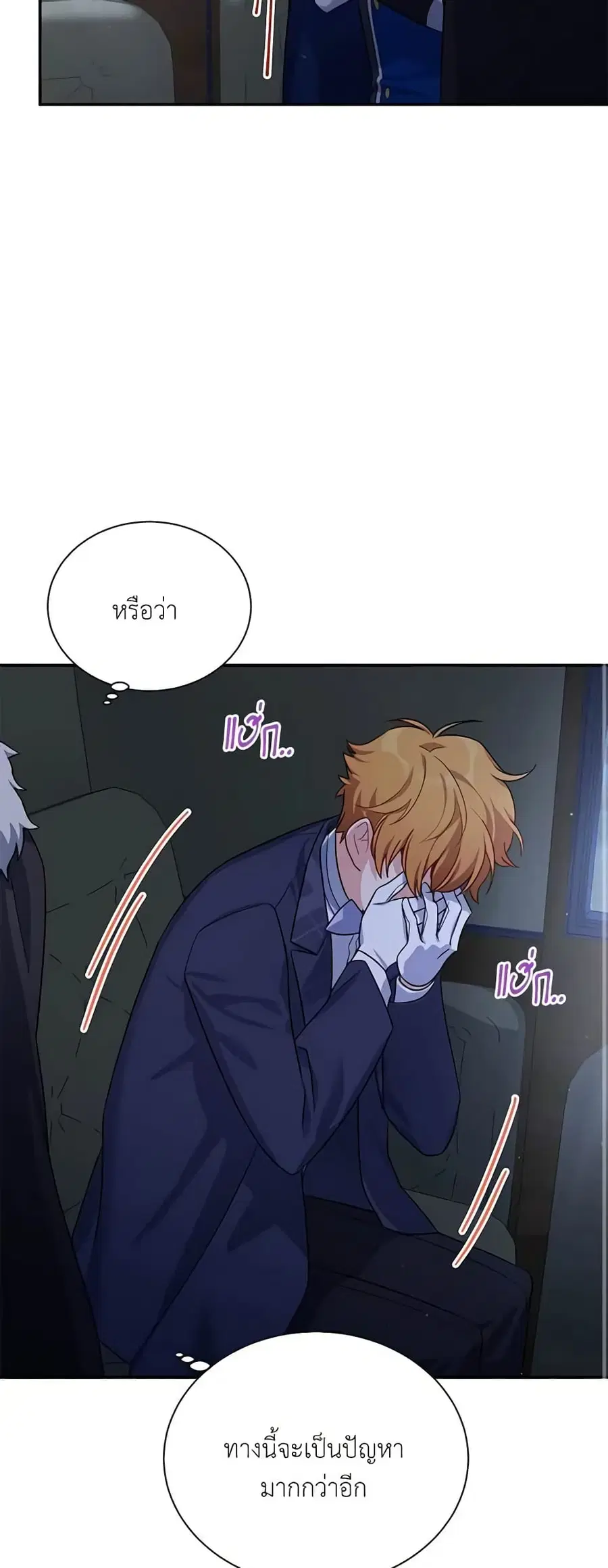 The Soulless Duchess ตอนที่ 28 หน้า 37