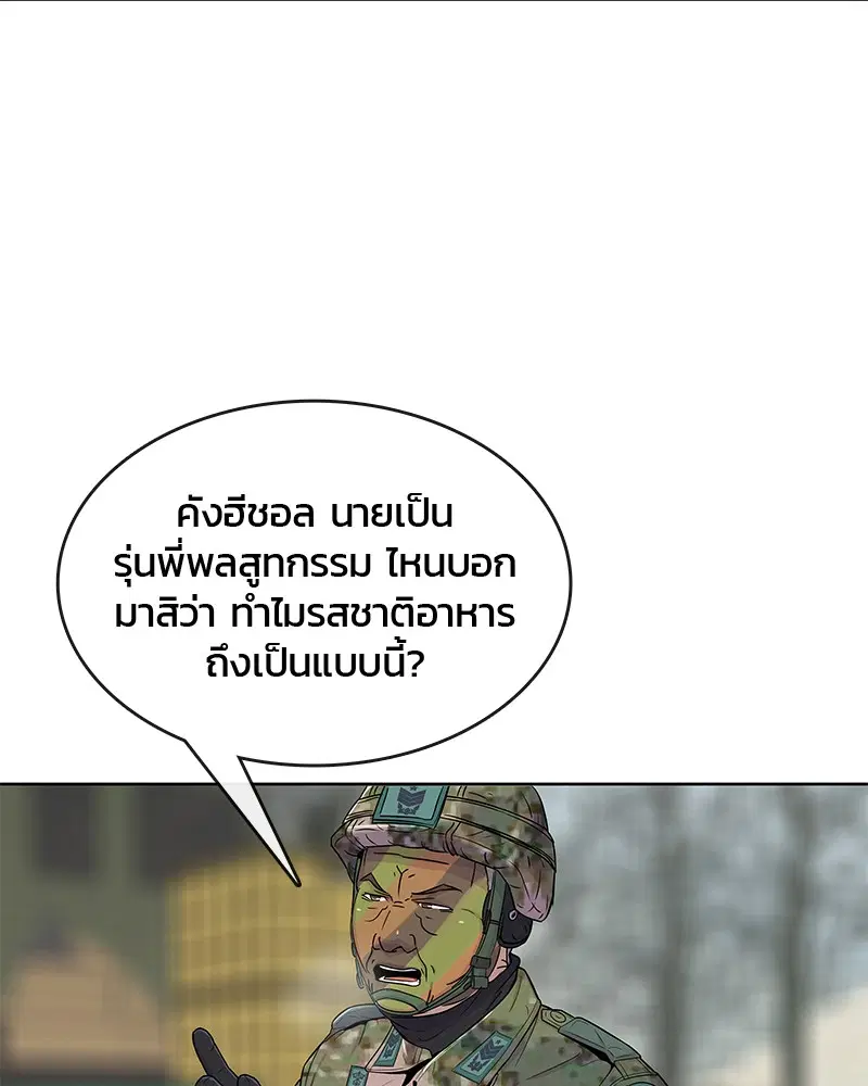 Kitchen Soldier ตอนที่ 70 หน้า 61