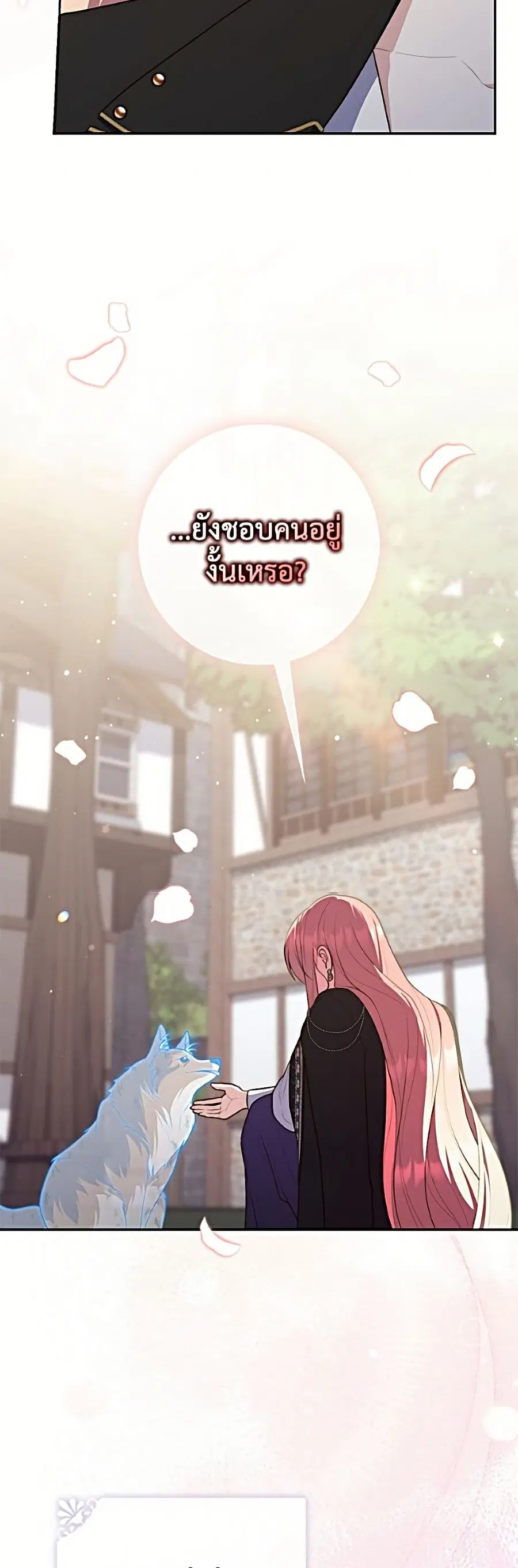 Fortune-Telling Lady ตอนที่ 144 หน้า 47