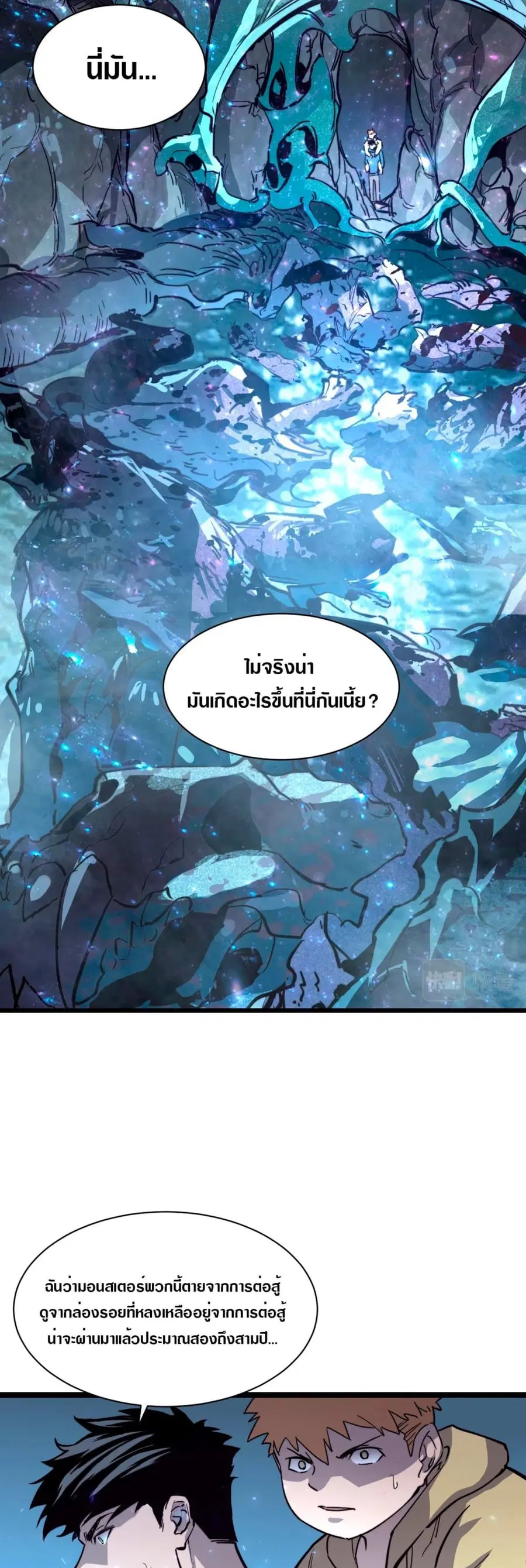 Rise From The Rubble ตอนที่ 30 หน้า 9