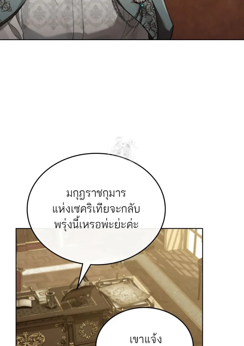 Reborn as the Enemy Prince เกิดใหม่เป็นเจ้าชายในประเทศศัตรู ตอนที่ 96 หน้า 46
