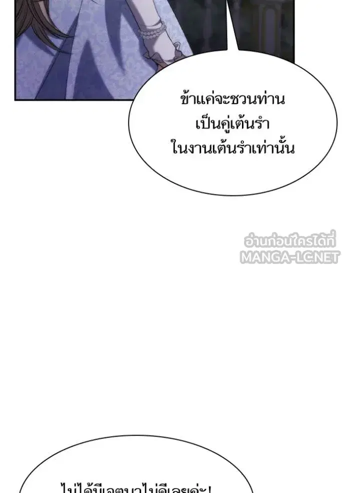 I Am the Queen in This Life ตอนที่ 173 หน้า 19
