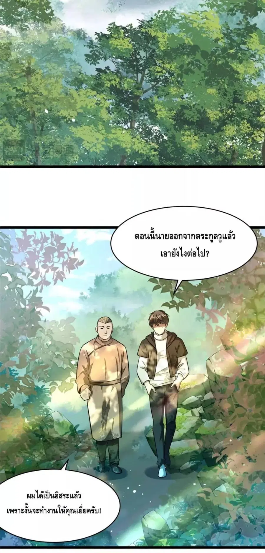 The Best Medical god in the city ตอนที่ 95 หน้า 6