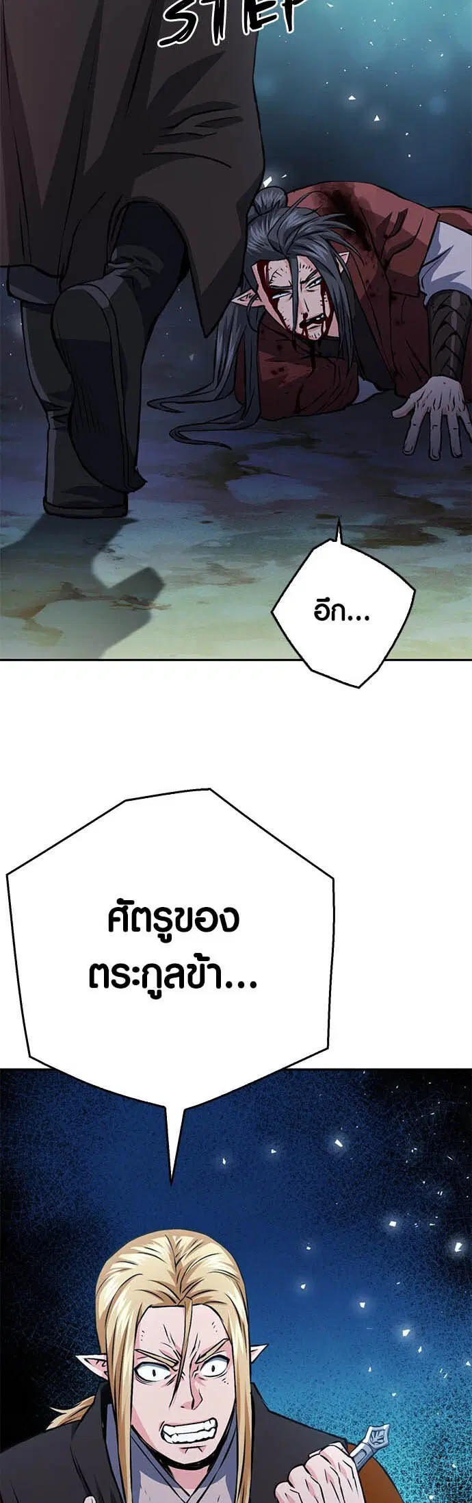 The Druid of Seoul Station ตอนที่ 120 หน้า 61