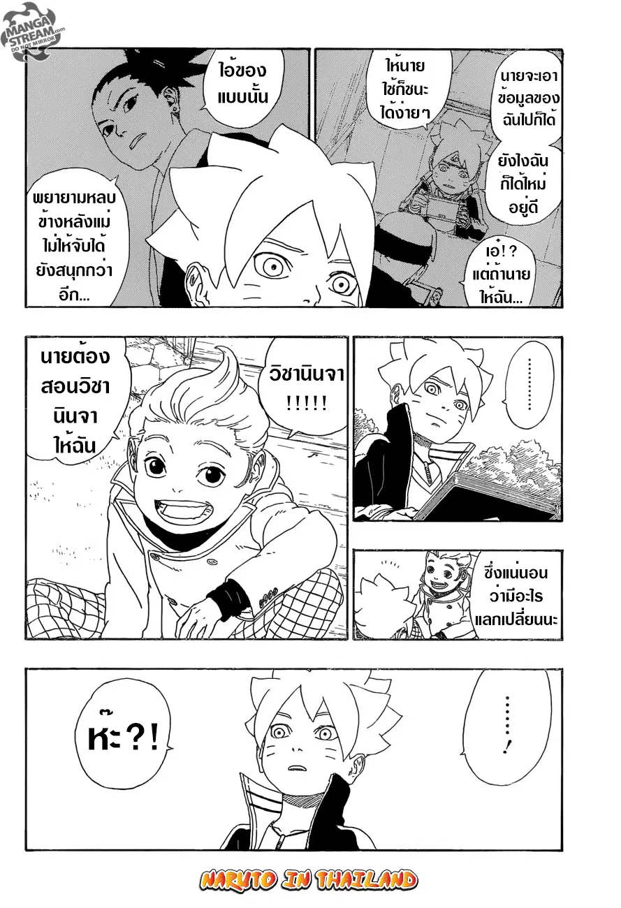 Boruto: Naruto Next Generations – โบรูโตะ: นารูโตะ เน็กซ์ เจนเนเรชั่น ตอนที่ 12 หน้า 16