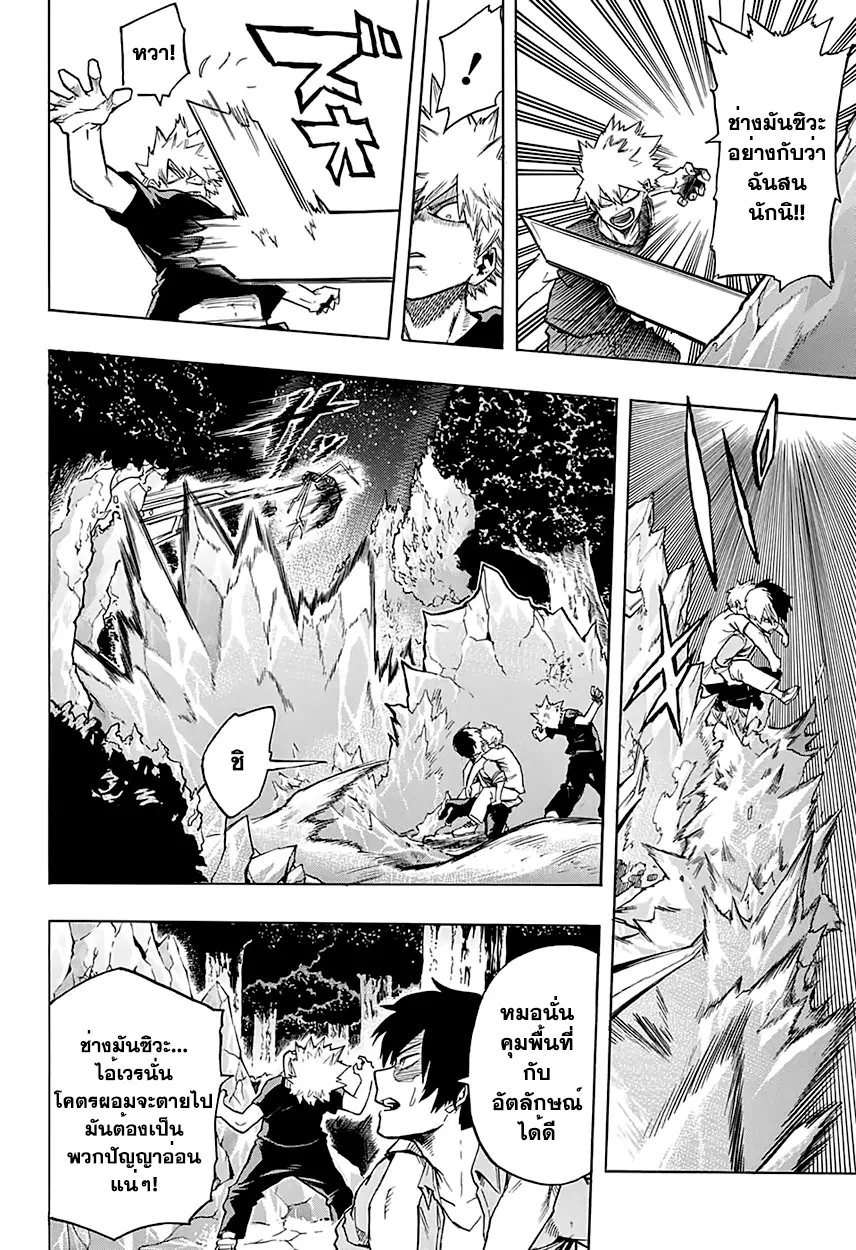 My Hero Academia ตอนที่ 78 หน้า 7