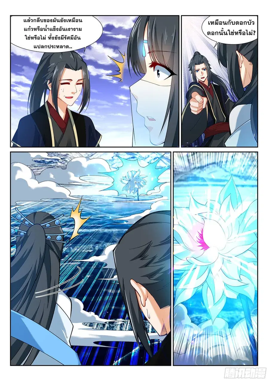 Against the Gods ตอนที่ 152 หน้า 11