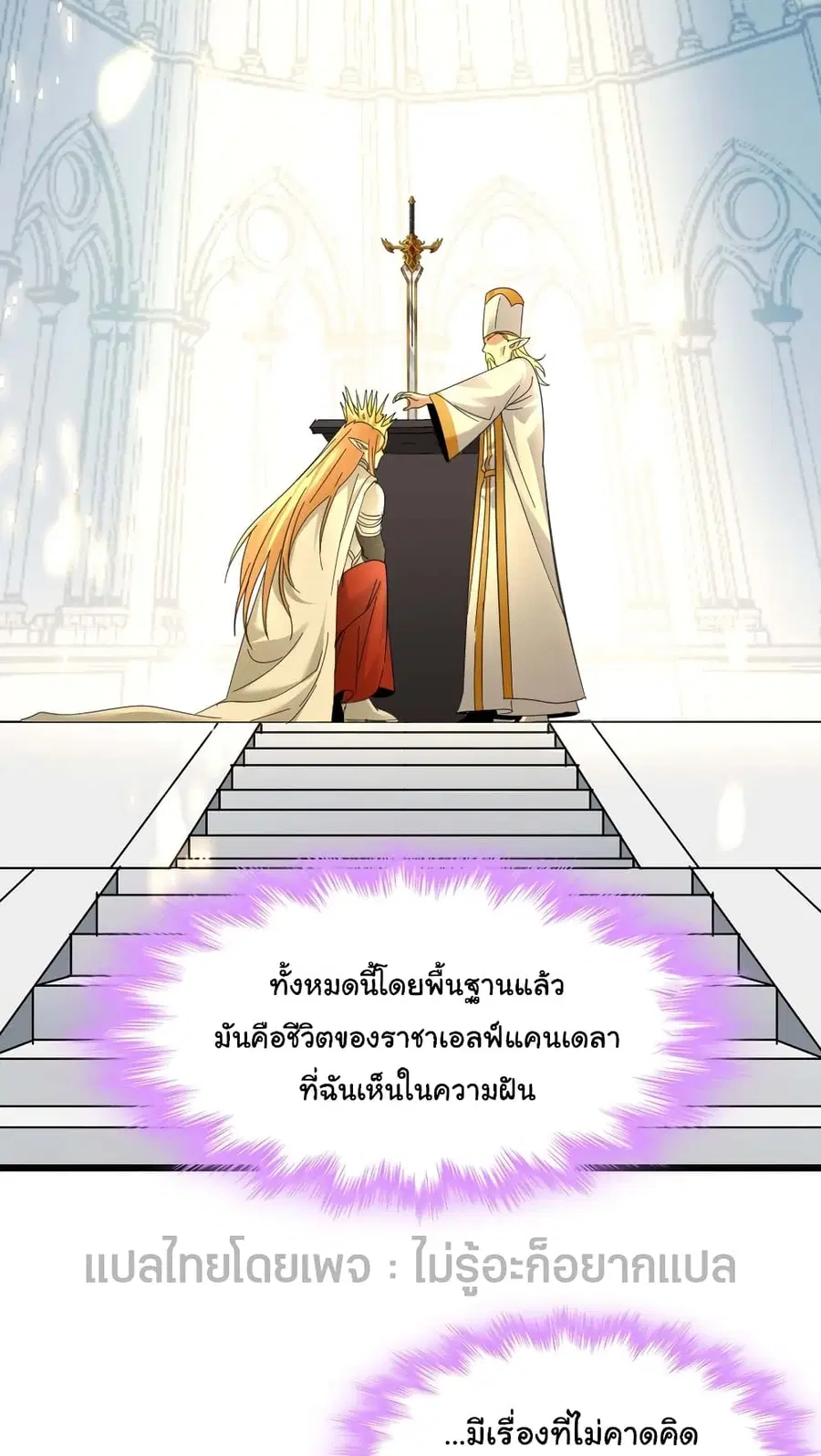 I’m Really Not the Evil God’s Lackey ตอนที่ 99 หน้า 44