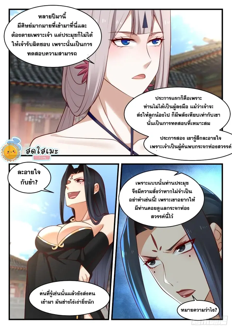 Martial Peak ตอนที่ 1772 หน้า 11