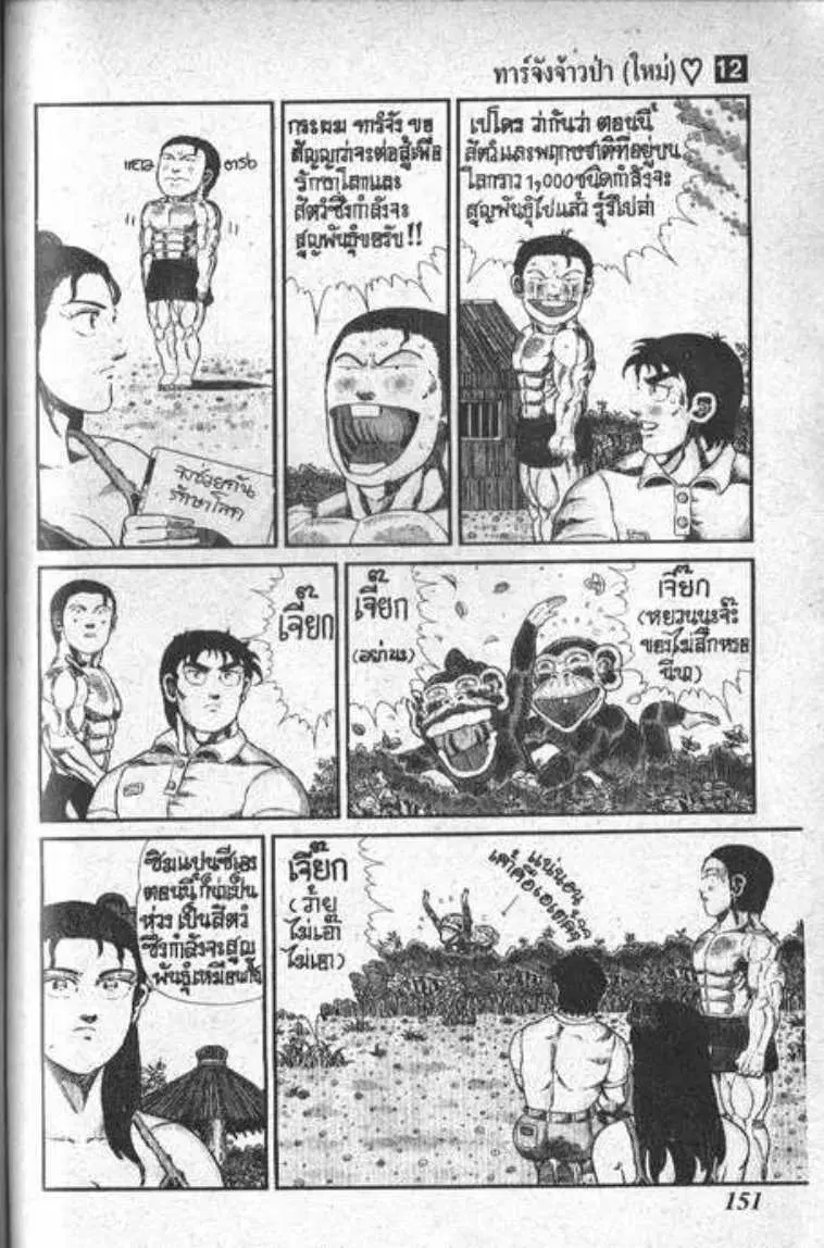 Shin Jungle no Ouja Tar-chan ตอนที่ 93 หน้า 3