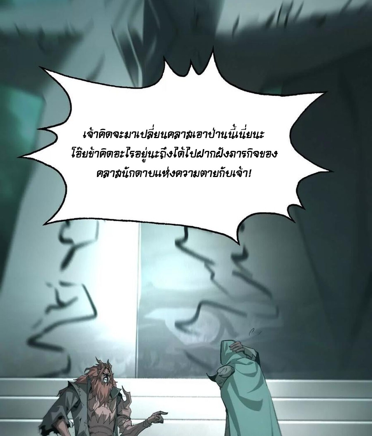 Unparalleled in the Online Gaming World ยอดคน ณ โลกออนไลน์ ตอนที่ 32 หน้า 84