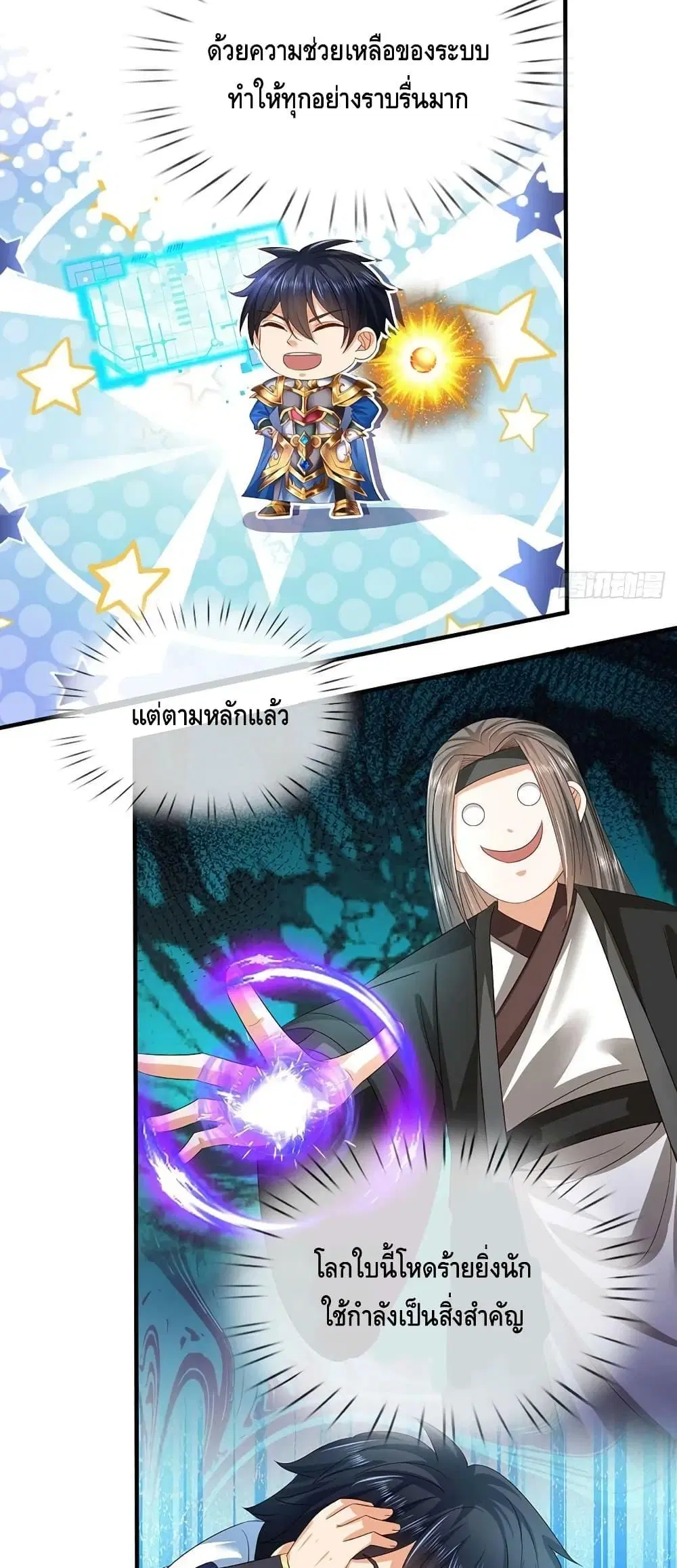 Opening to Supreme Dantian ตอนที่ 189 หน้า 22