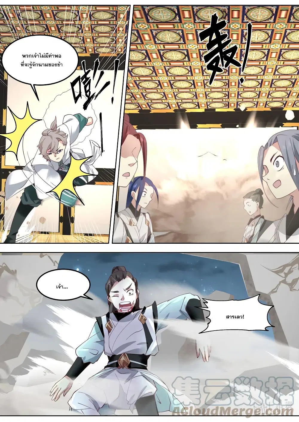 Martial God Asura ตอนที่ 700 หน้า 7