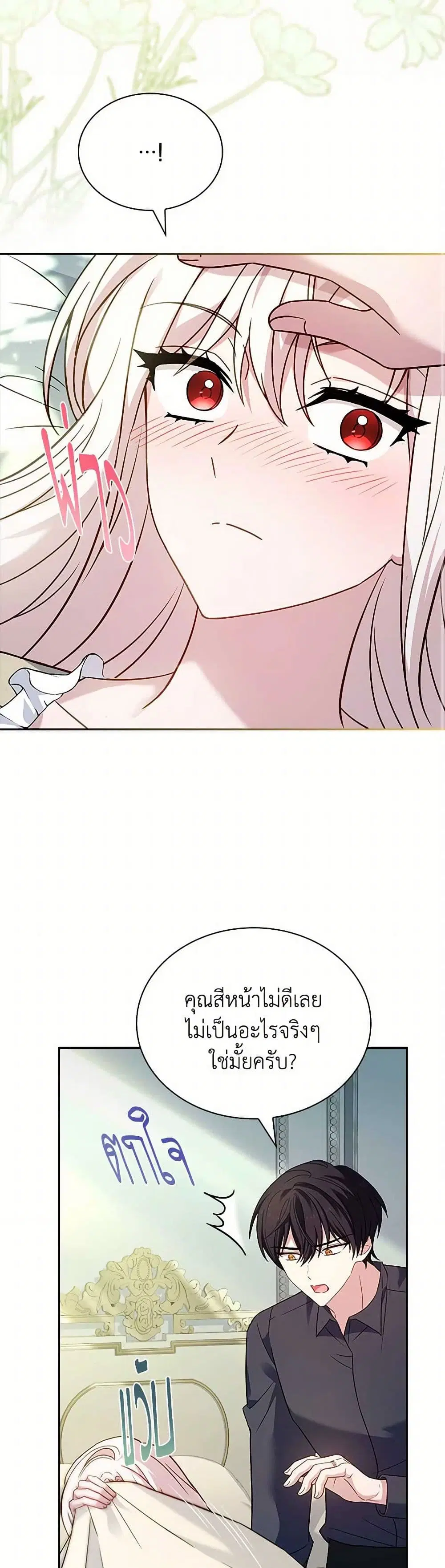 The Lady Needs a Break ตอนที่ 158 หน้า 23