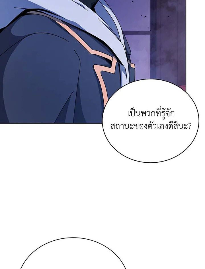 Necromancer Academy’s Genius Summoner ตอนที่ 107 หน้า 20
