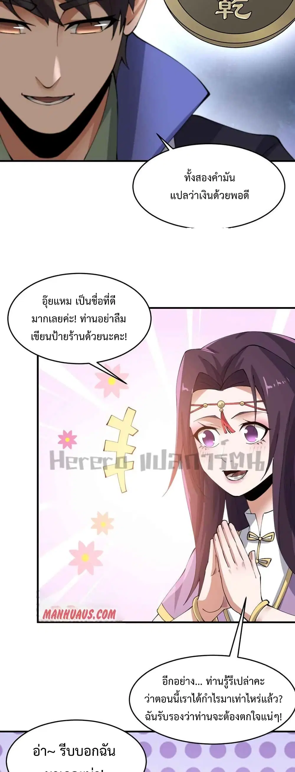 Super Warrior in Another World ตอนที่ 211 หน้า 27