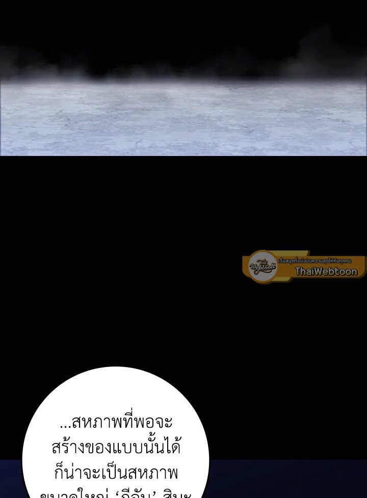 Max Level Player ตอนที่ 83 หน้า 43