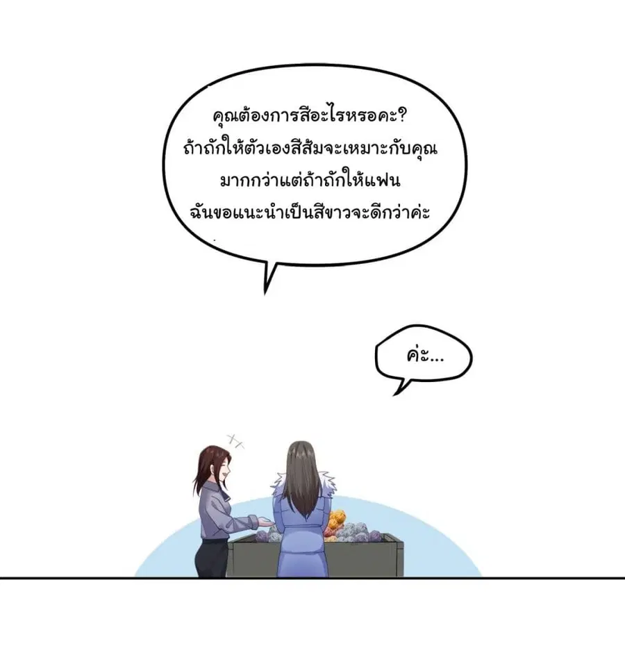 I Really Don’t Want to be Reborn ตอนที่ 29 หน้า 10