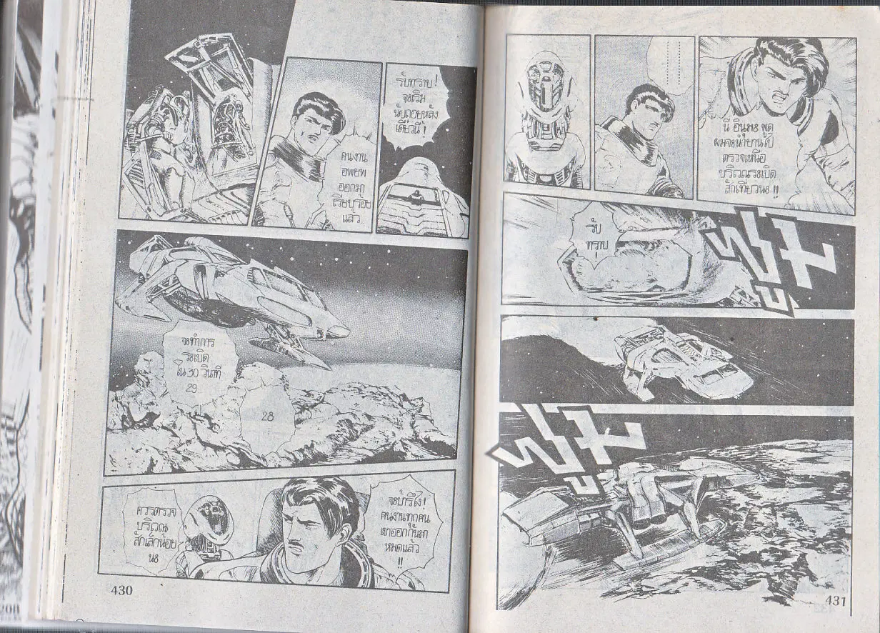 Makai Toshi Hunter ตอนที่ 125 หน้า 5