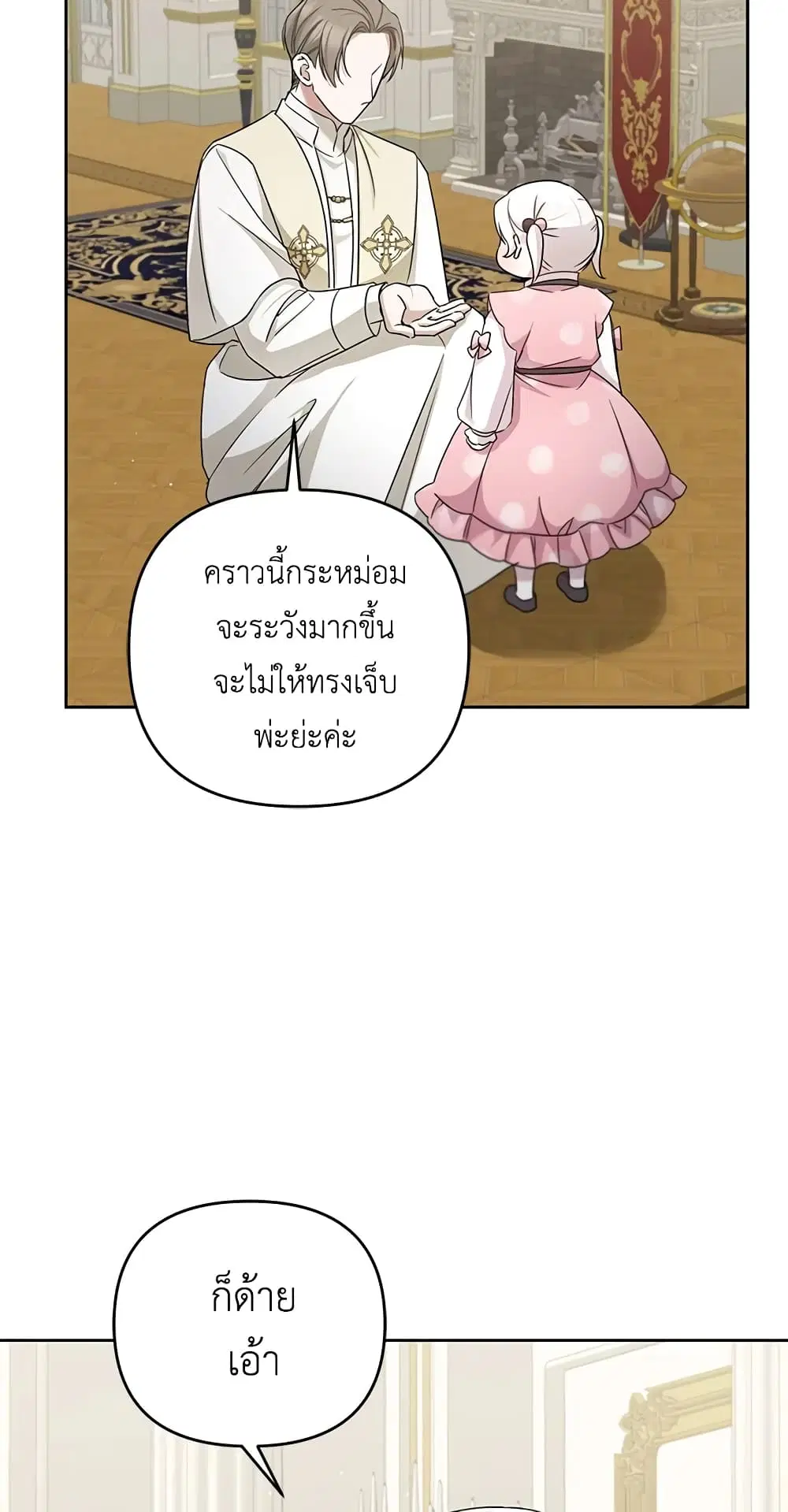 The Wicked Little Princess ตอนที่ 37 หน้า 48