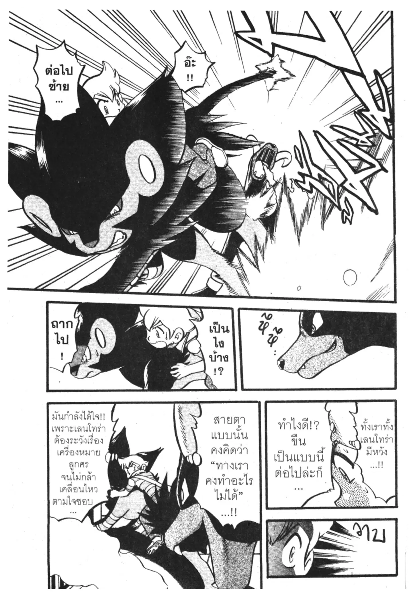Pokémon ตอนที่ 385 หน้า 11