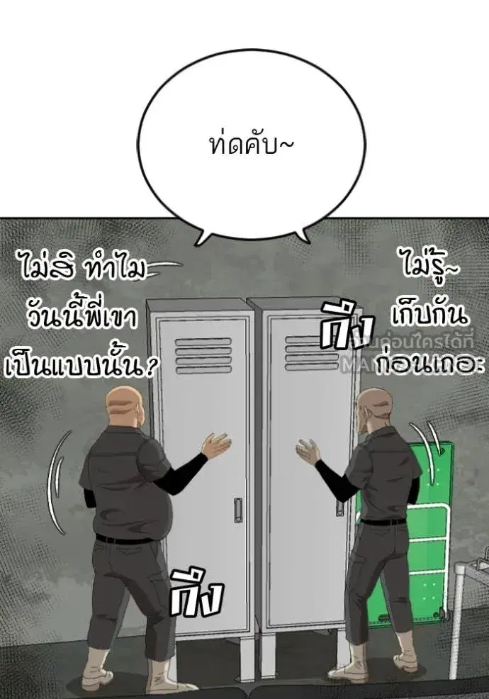 Bad Guy ตอนที่ 281 หน้า 23