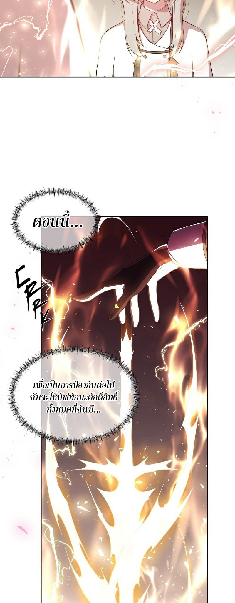 Retired Demon King จอมมารผู้ปลดเกษียณ ตอนที่ 7 หน้า 14