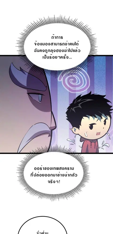 Rise From The Rubble ตอนที่ 102 หน้า 25