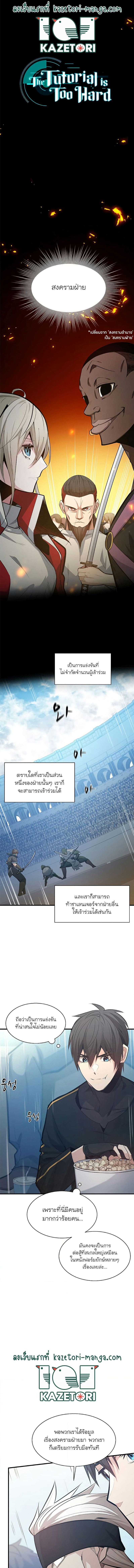 The Tutorial is Too Hard โลกฝึกสอนสุดโหดร้าย ตอนที่ 119 หน้า 1