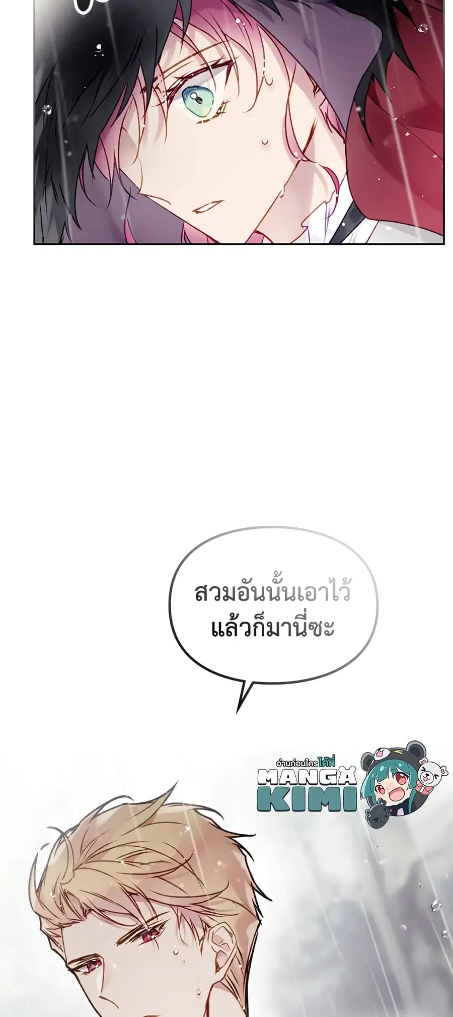 Death Is The Only Ending For The Villainess ตอนที่ 68 หน้า 32