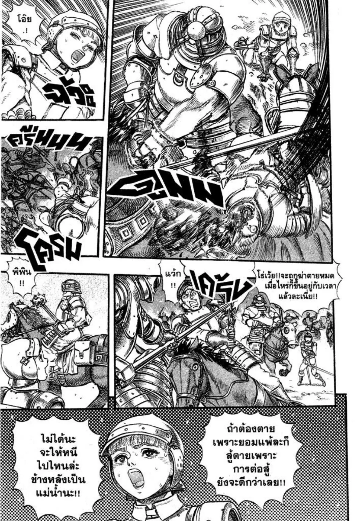Berserk ตอนที่ 42 หน้า 14