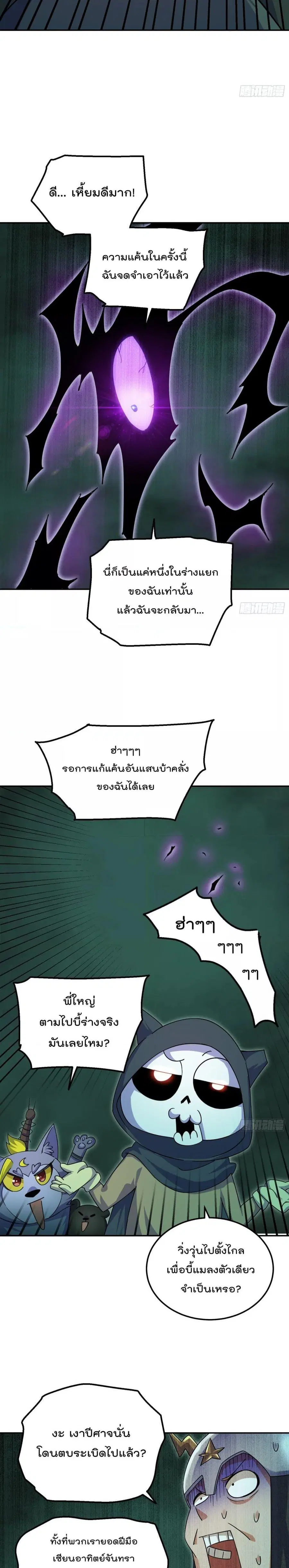 Who is your Daddy ตอนที่ 233 หน้า 13