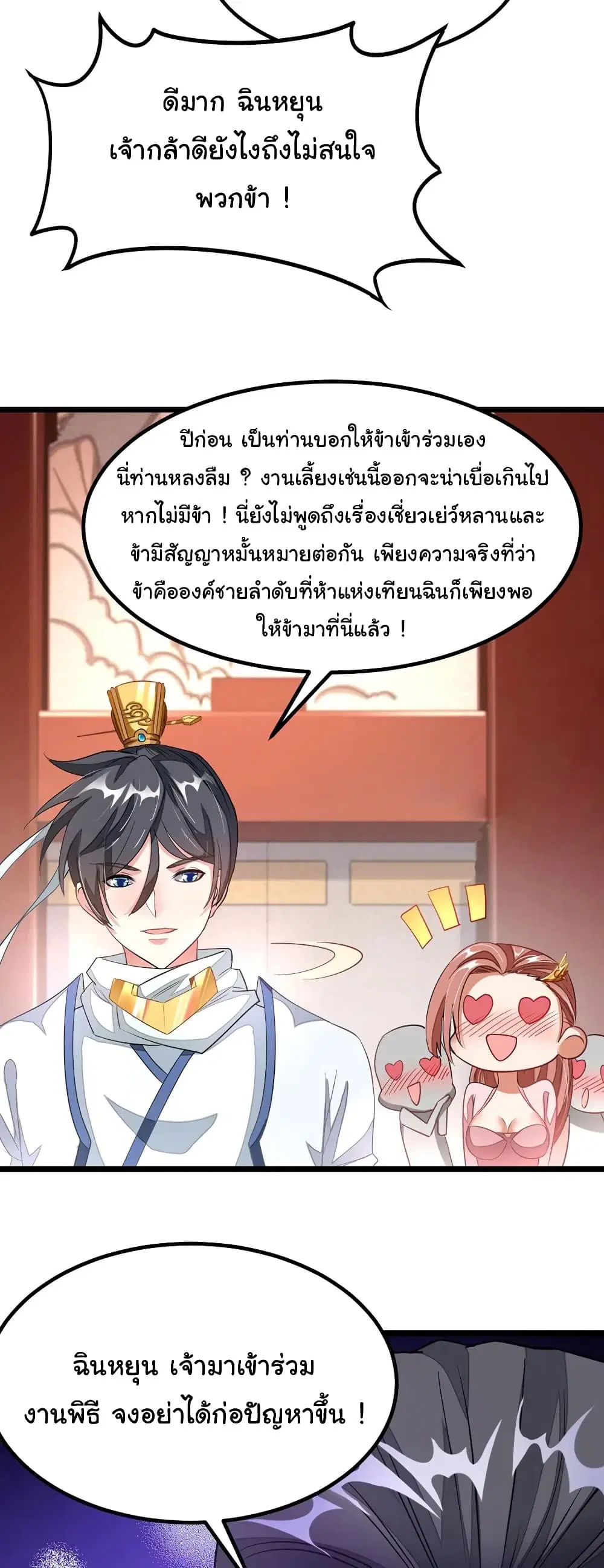 Nine Sun God King ตอนที่ 103 หน้า 17