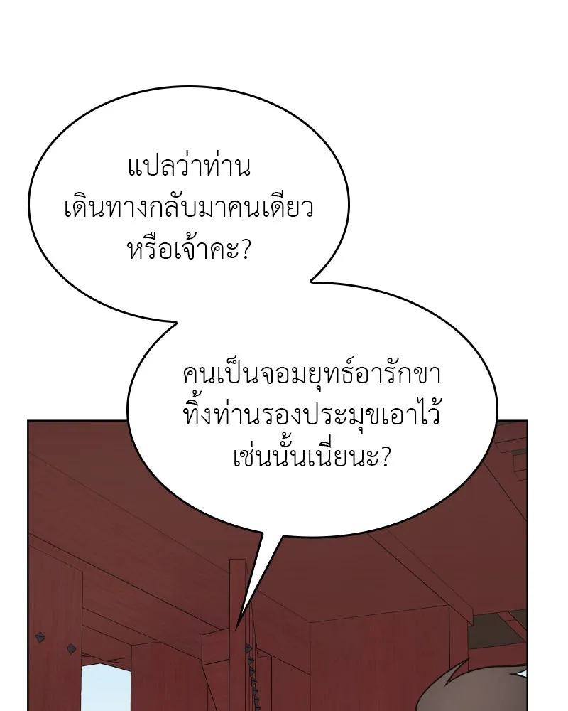 I Reincarnated As The Crazed Heir เกิดอีกทีเป็นว่าที่ประมุขลัทธิมาร ตอนที่ 103 หน้า 140