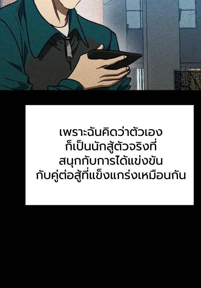 King of the Octagon ตอนที่ 92 หน้า 55