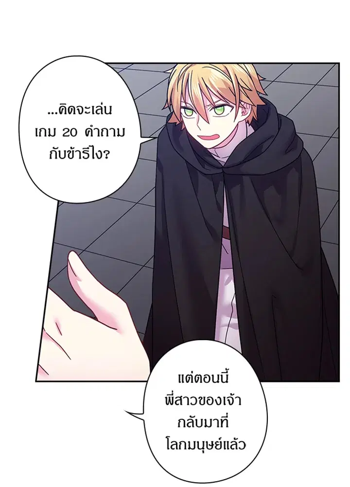 Satan’s Bride ตอนที่ 93 หน้า 39