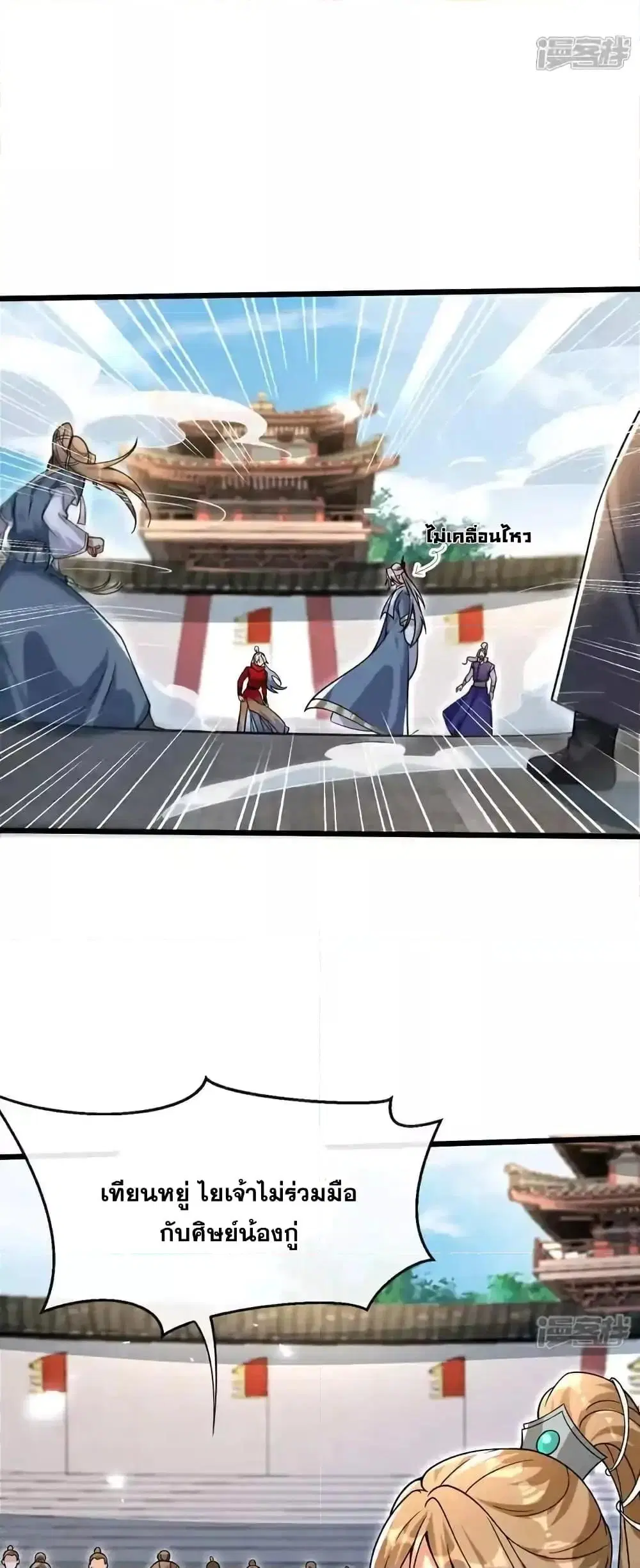 The Ten Great Emperors At The Beginning Are All My Apprentices ตอนที่ 131 หน้า 14