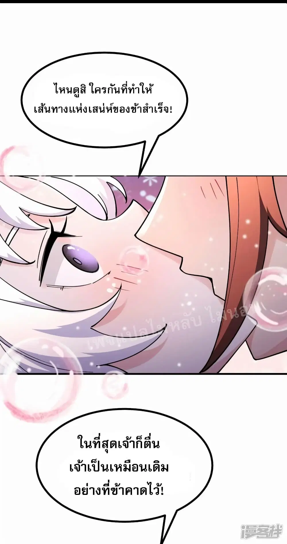 My Harem is All Female Students ตอนที่ 176 หน้า 12