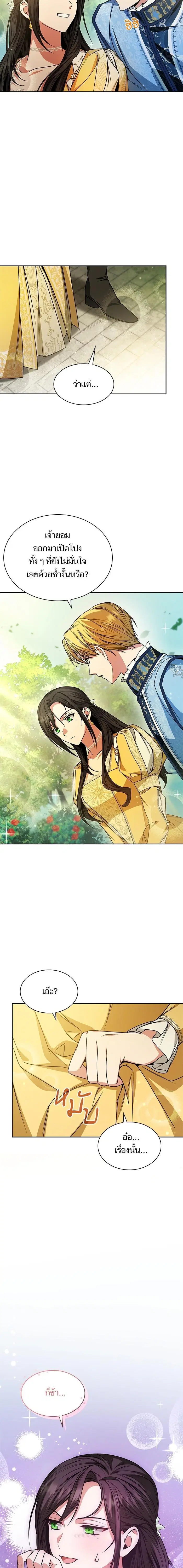 I Am the Queen in This Life ตอนที่ 22 หน้า 18