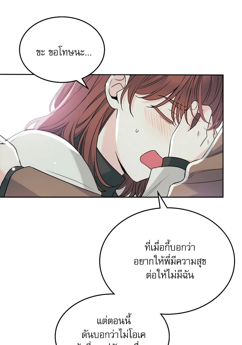 My Life as an Internet Novel ตอนที่ 203 หน้า 46