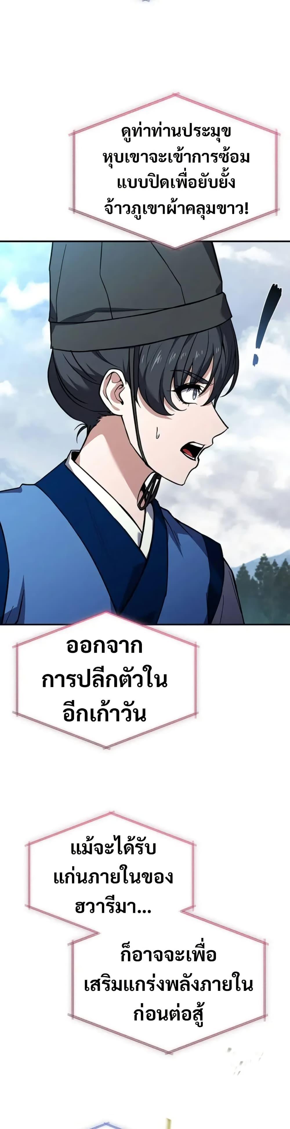 Reincarnated Escort Warrior ตอนที่ 118 หน้า 10