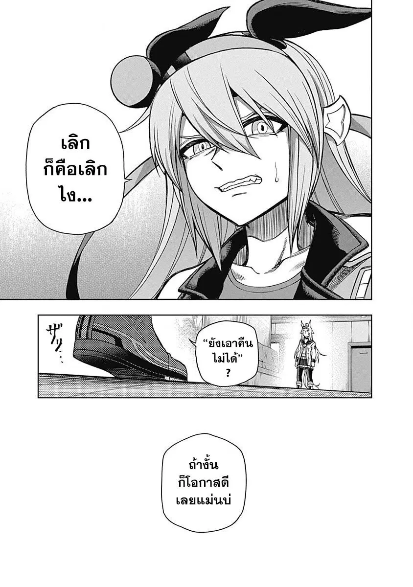 Uma Musume: Cinderella Gray ตอนที่ 64 หน้า 7