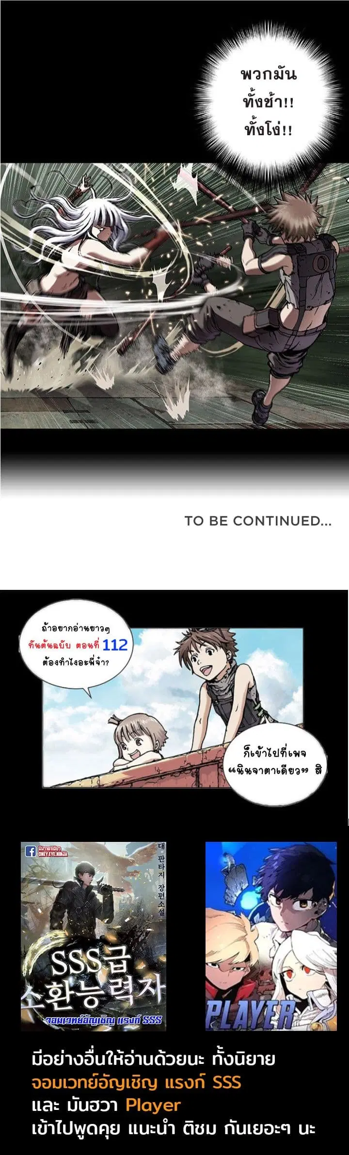 Leviathan ตอนที่ 55 หน้า 24