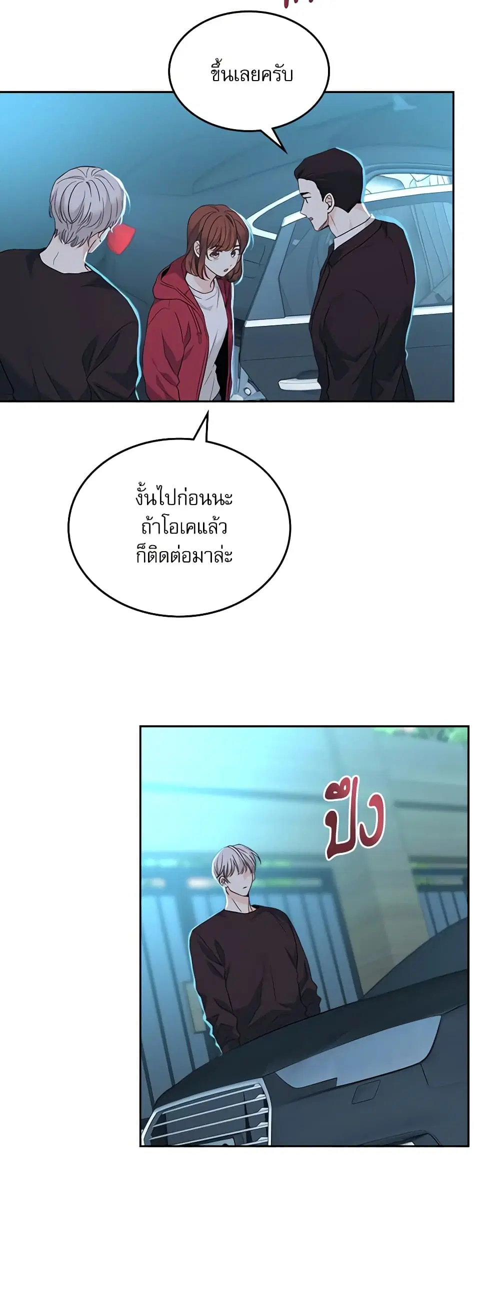 My Life as an Internet Novel ตอนที่ 184 หน้า 36