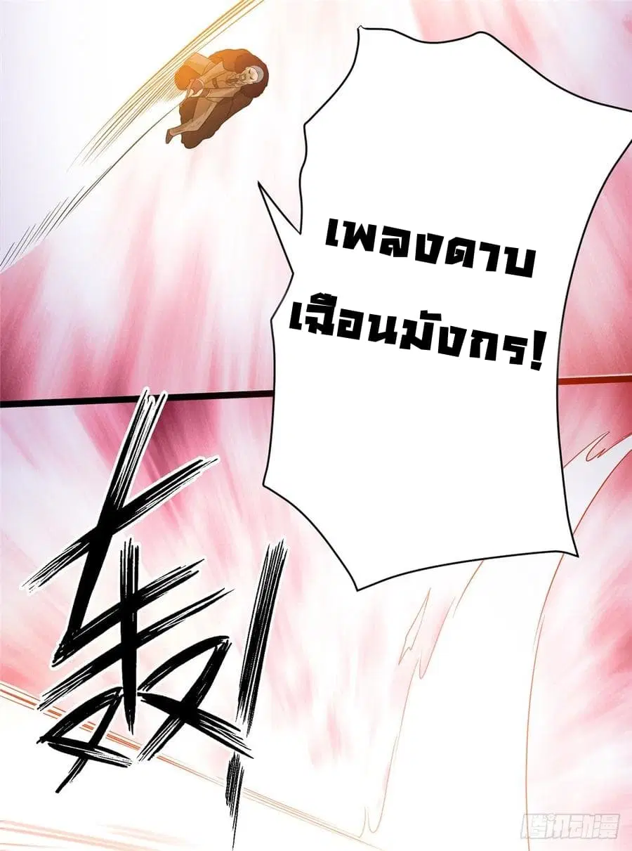 Immortal King of City ตอนที่ 68 หน้า 30