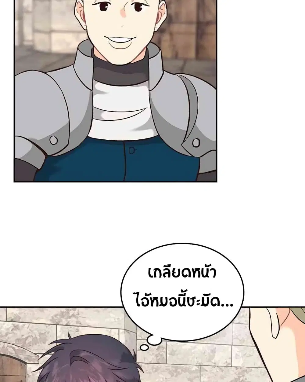 The Knight and Her Emperor ตอนที่ 13 หน้า 30