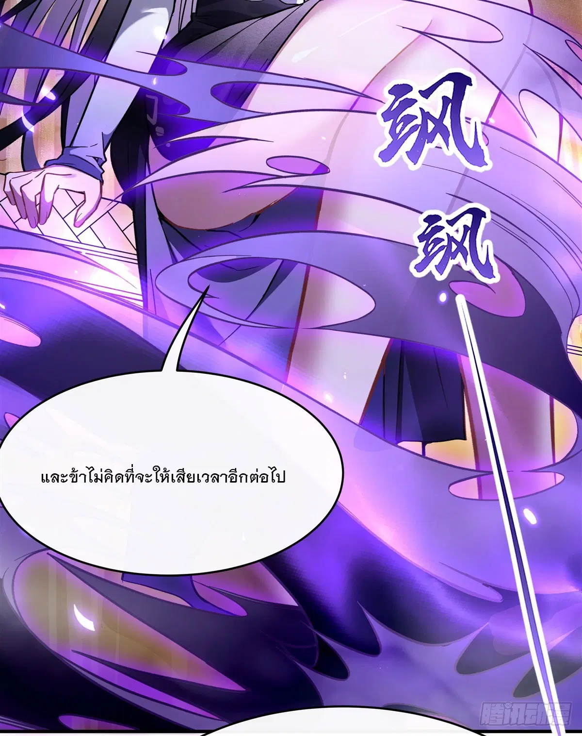 My Female Disciples are all Future Masters of the Heavens ตอนที่ 180 หน้า 67