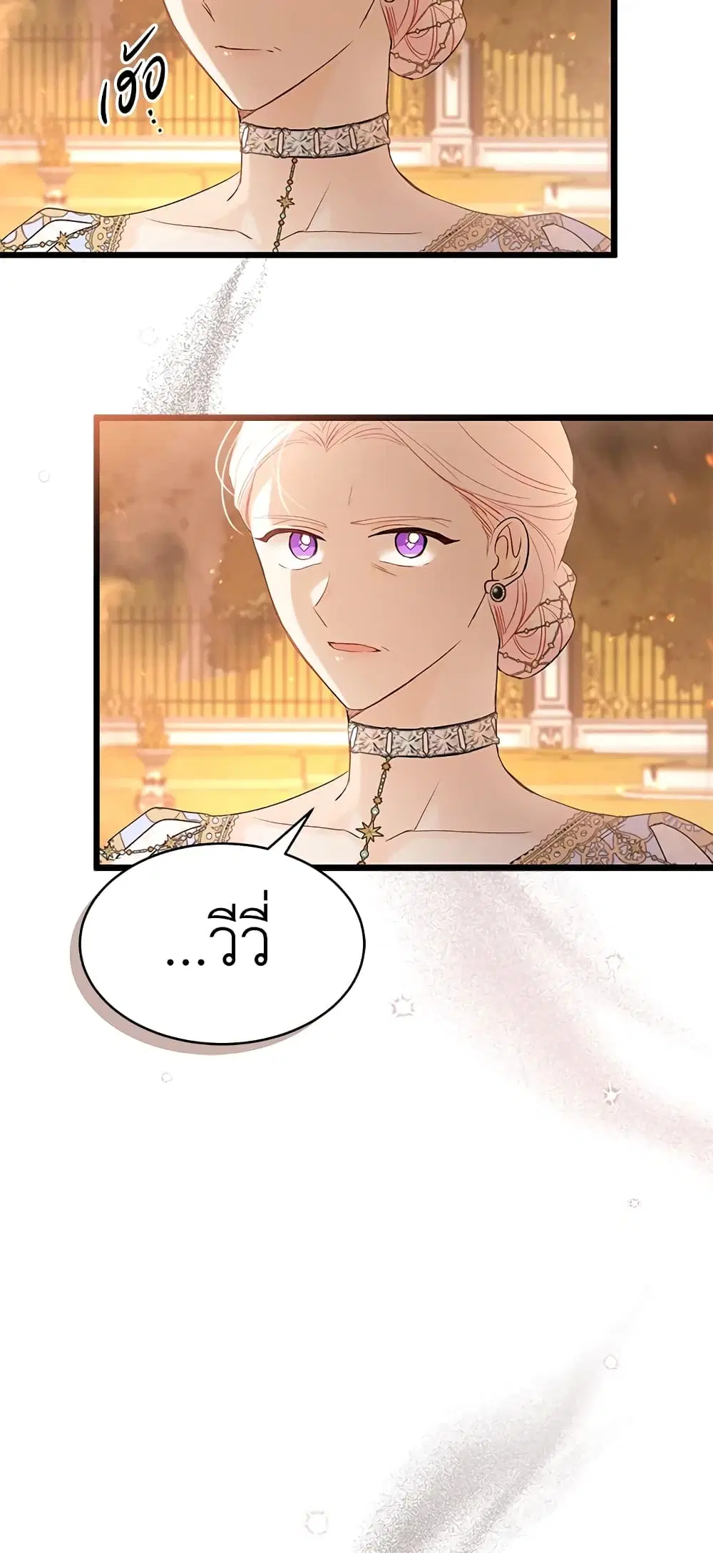The Symbiotic Relationship Between a Panther and a Rabbit ตอนที่ 68 หน้า 51