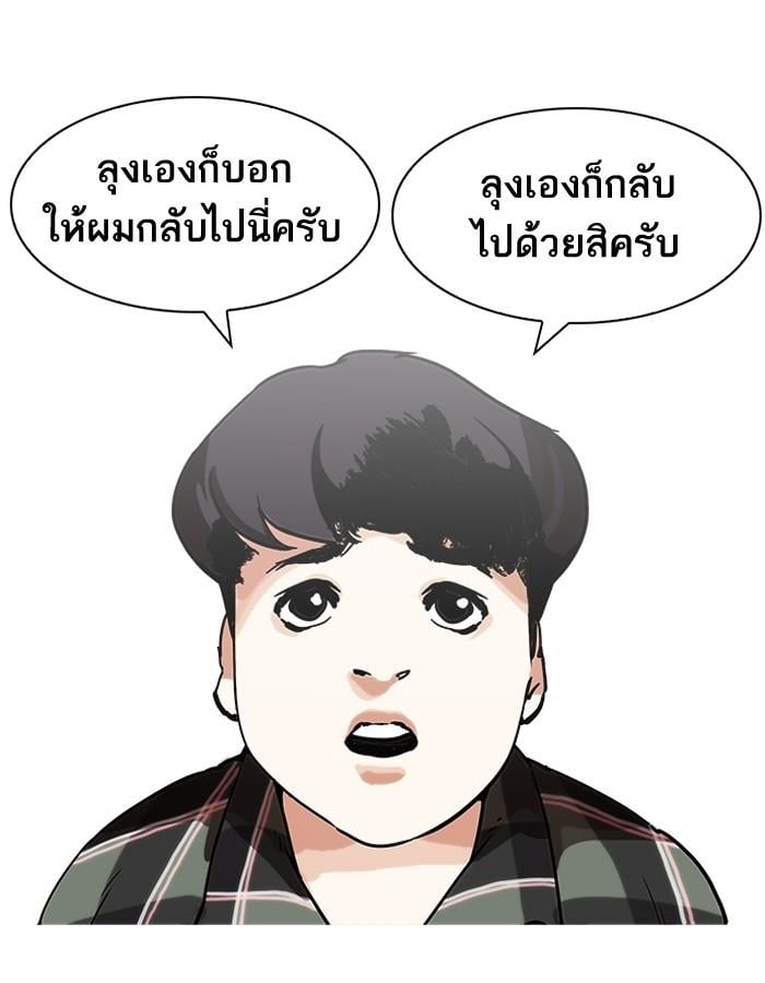 Lookism ตอนที่ 194 หน้า 112